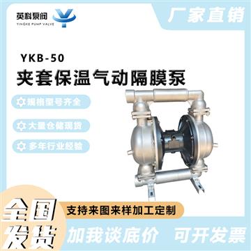 保溫雙隔膜泵